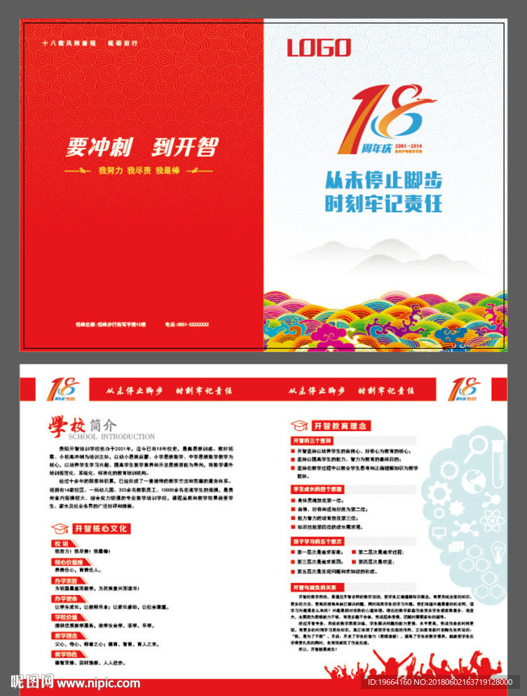 周年庆折页