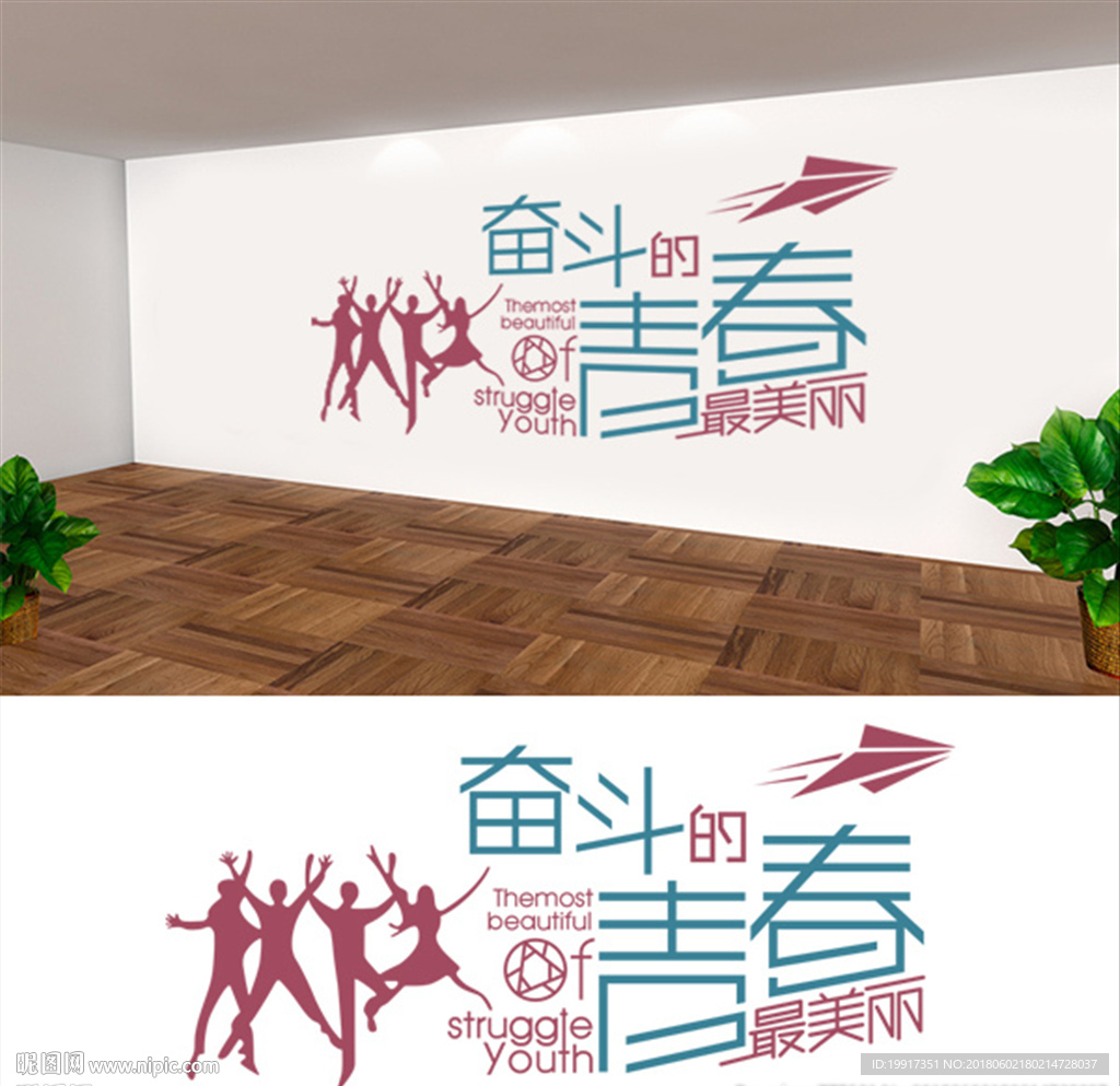 奋斗企业文化背景墙