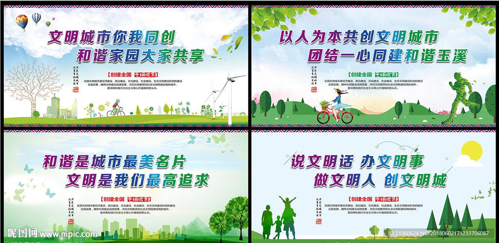 文明城市创建宣传口号