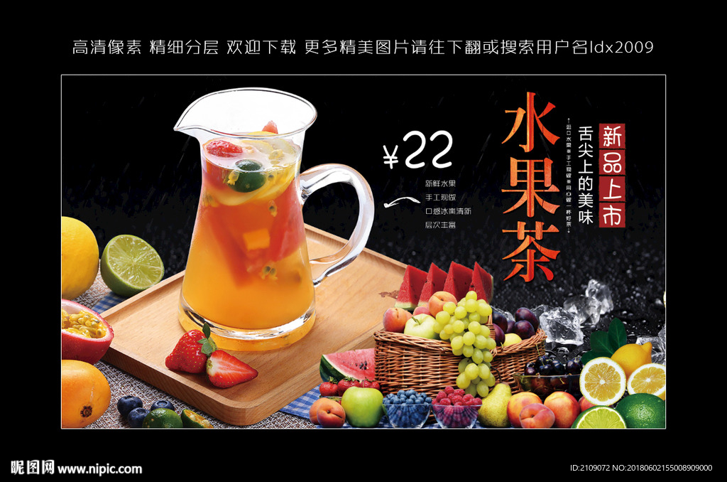 水果茶