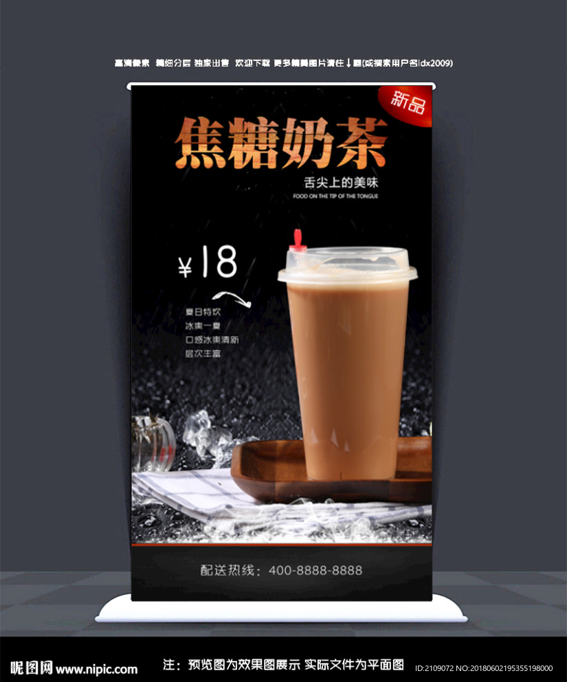 焦糖奶茶