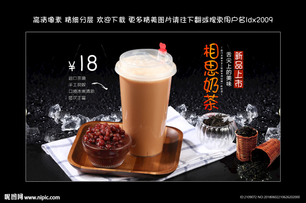 相思奶茶