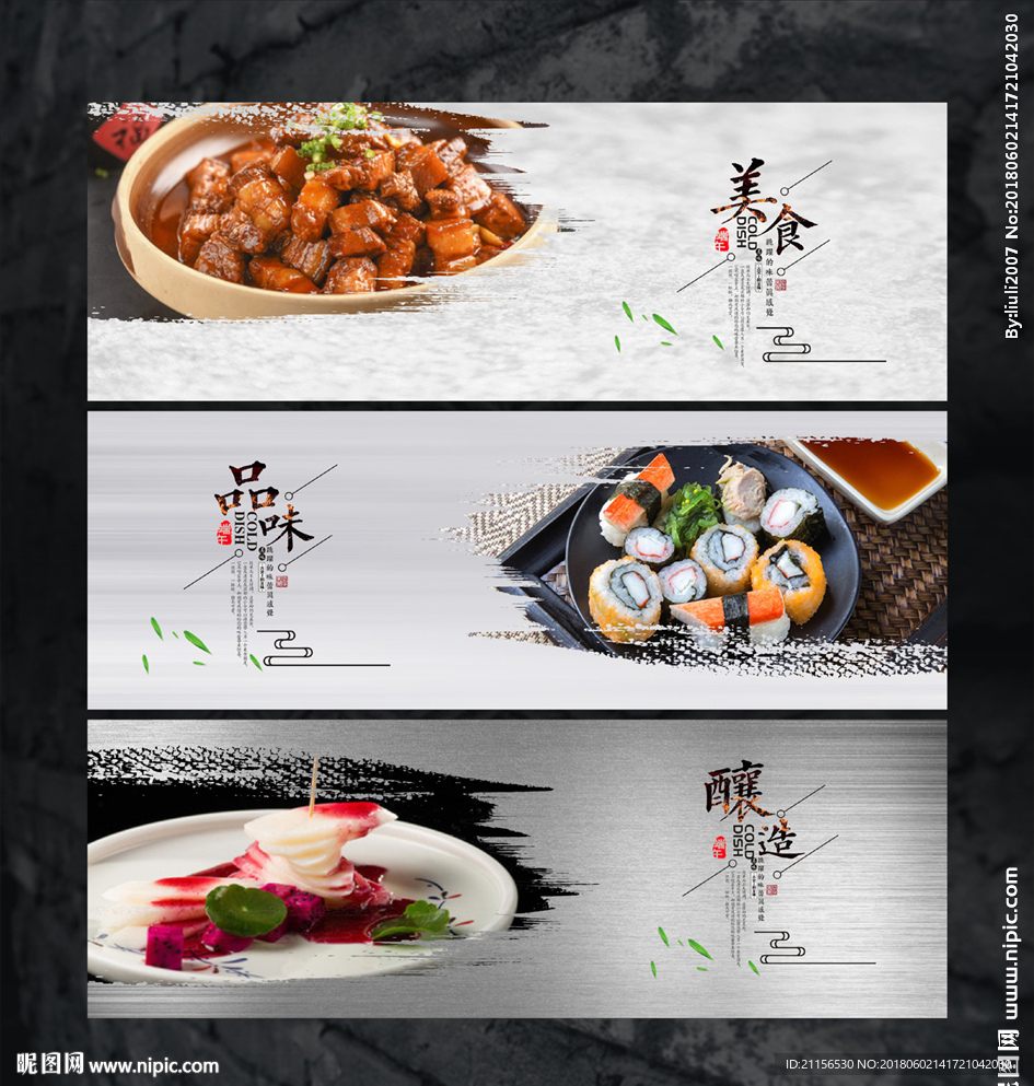 美食文化宣传展板