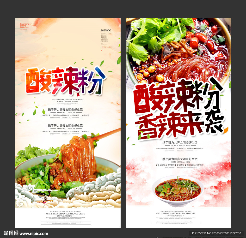 酸辣粉