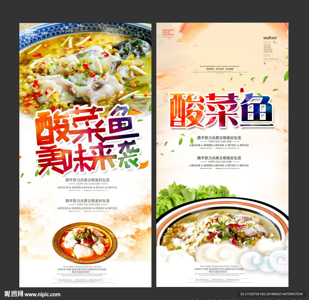 酸菜鱼