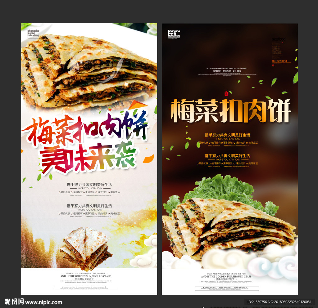 梅菜扣肉饼