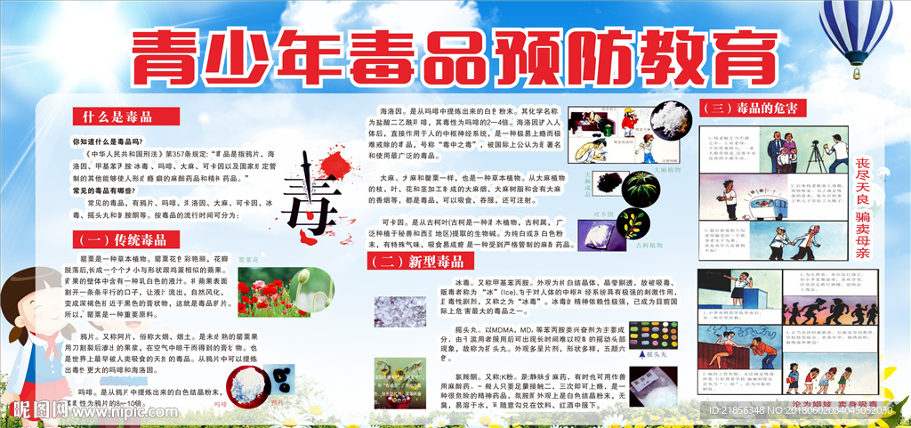 禁毒