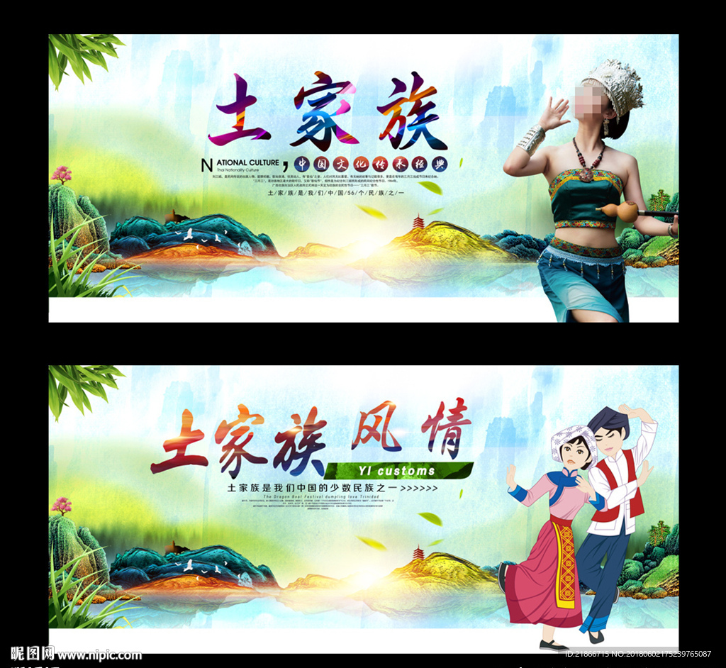土家族