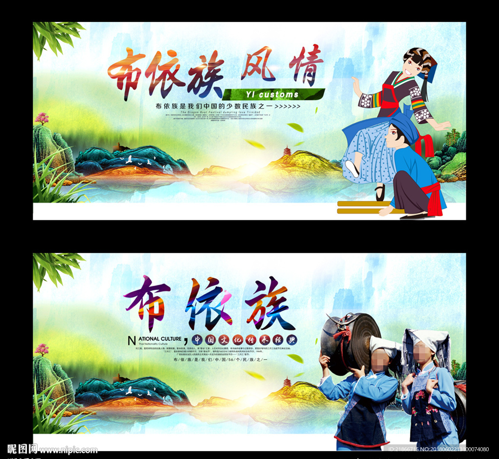布依族