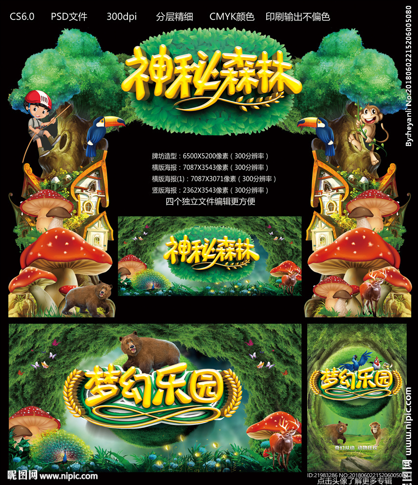 神秘森林