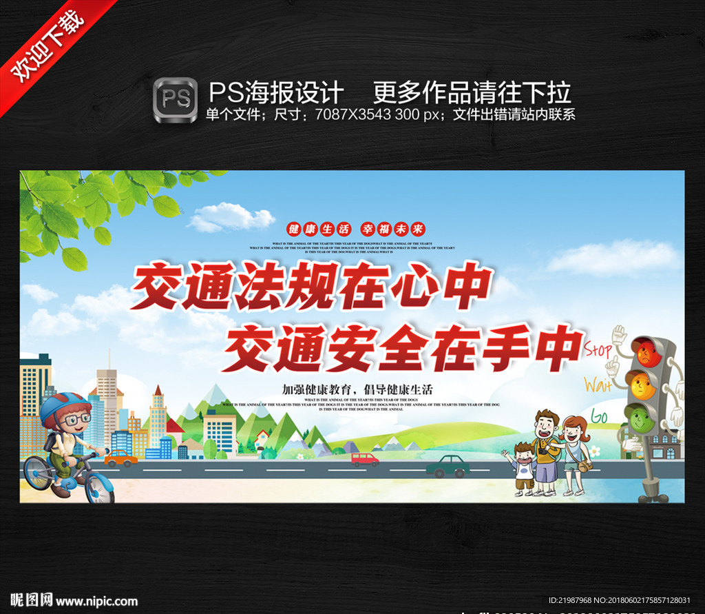 文明交通宣传标语