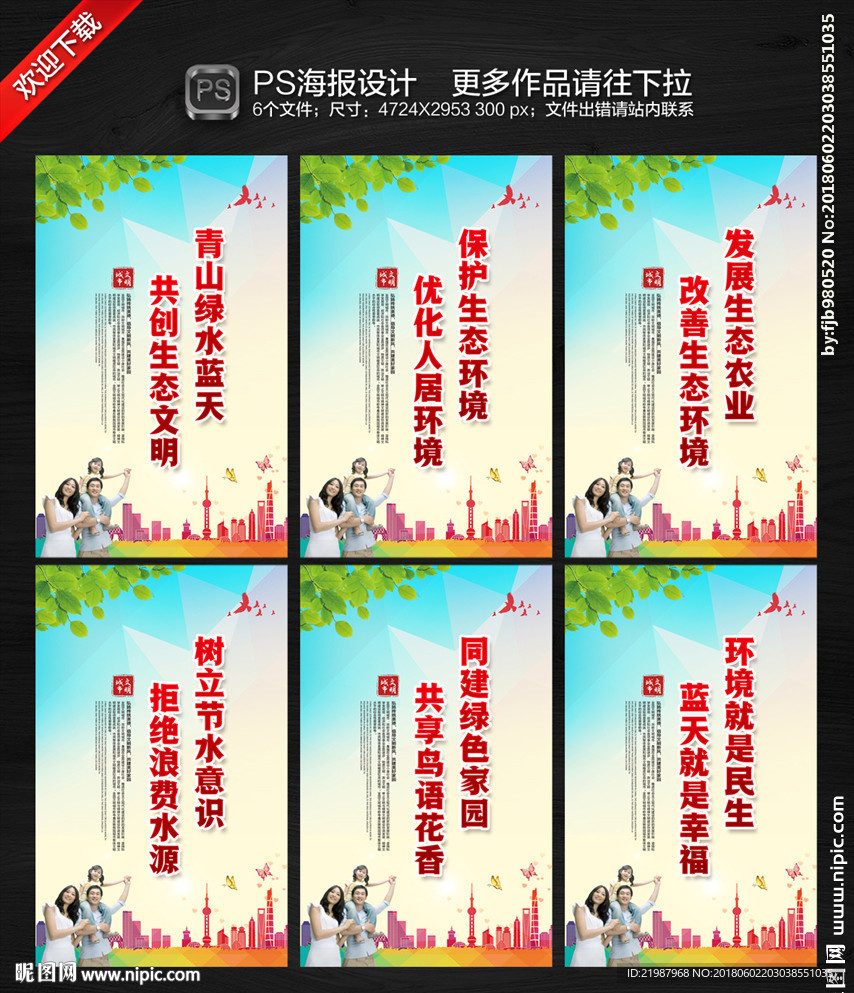 环境保护