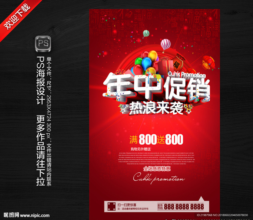 年中大促海报