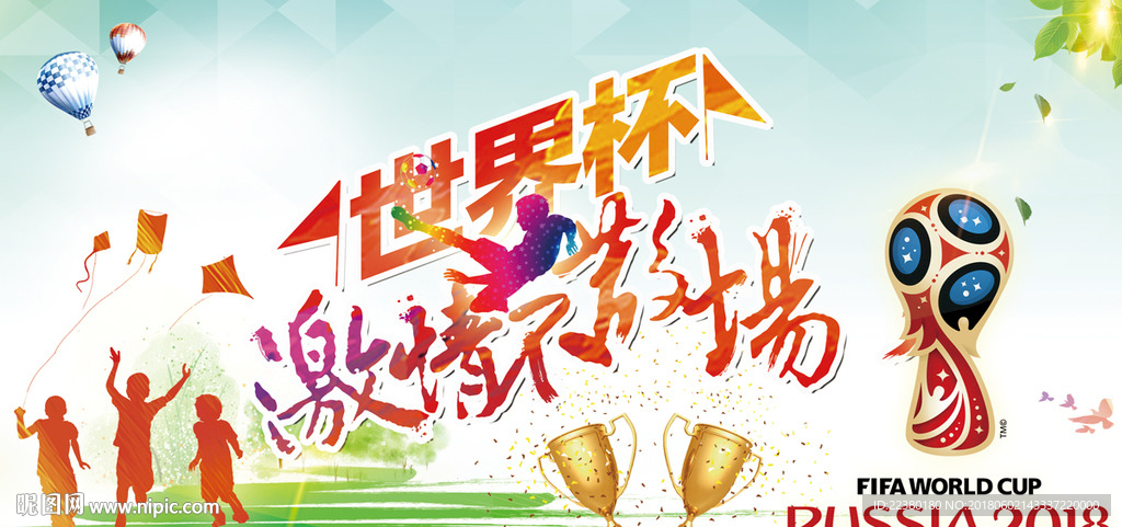 世界杯