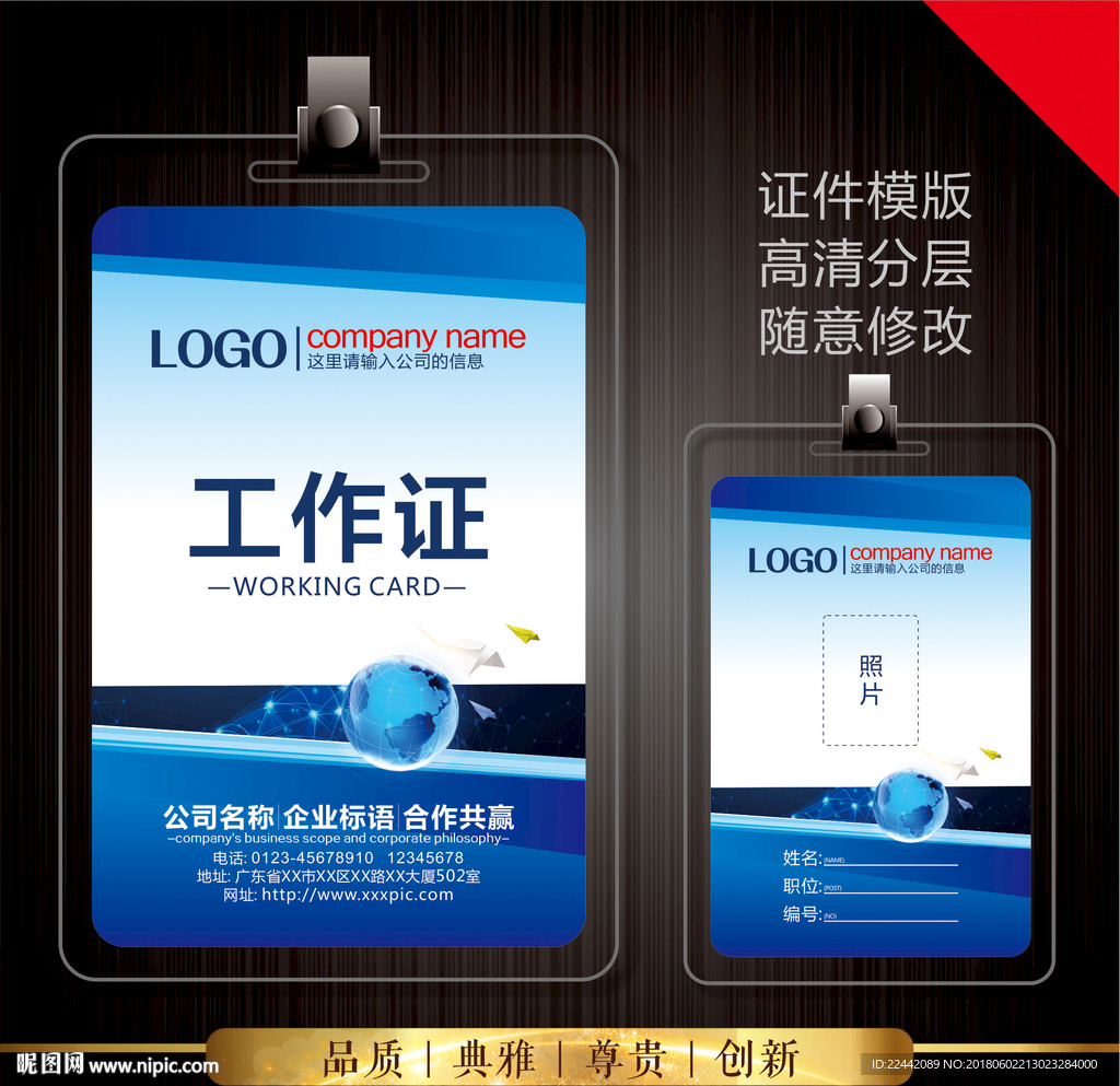 企业工作证