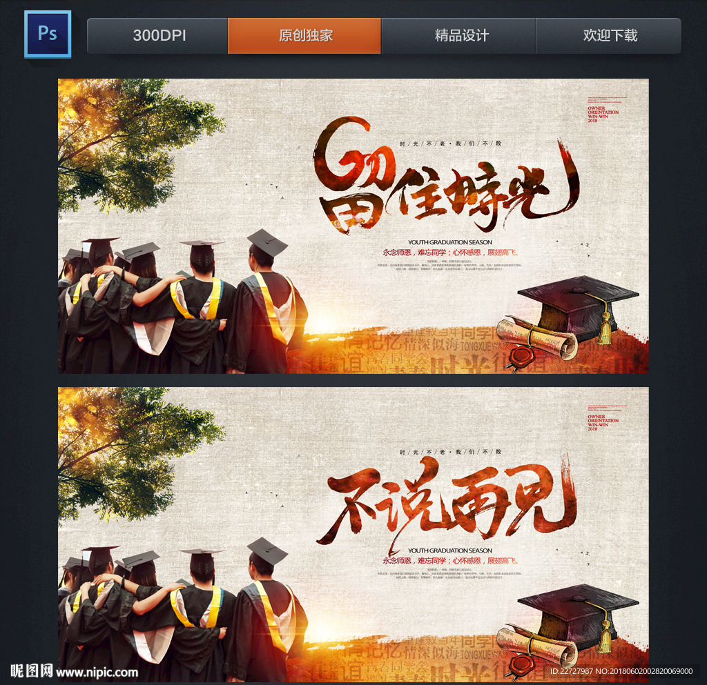 毕业季