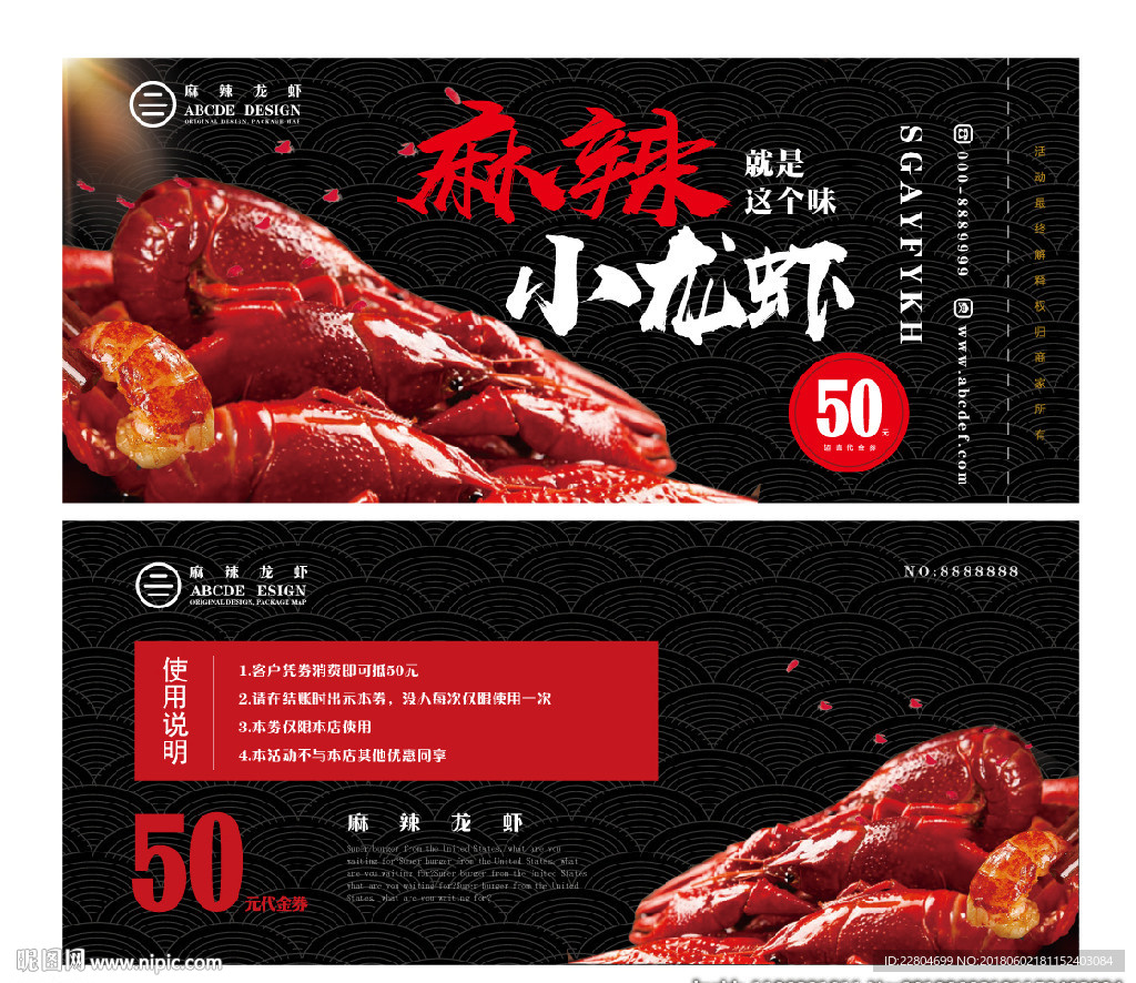 龙虾优惠券