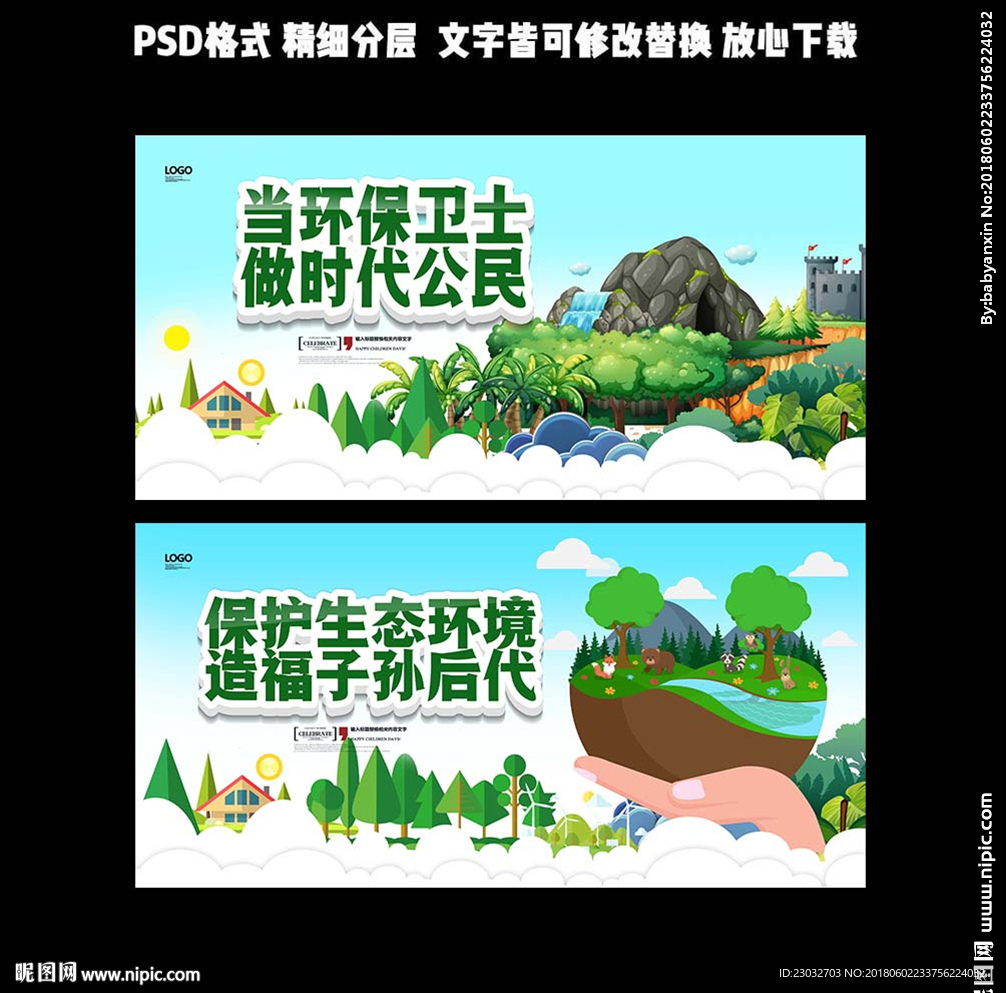 环保