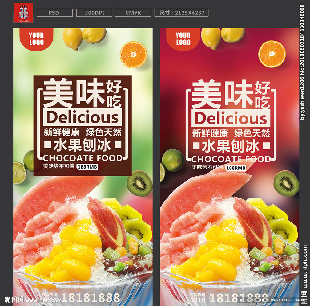 刨冰