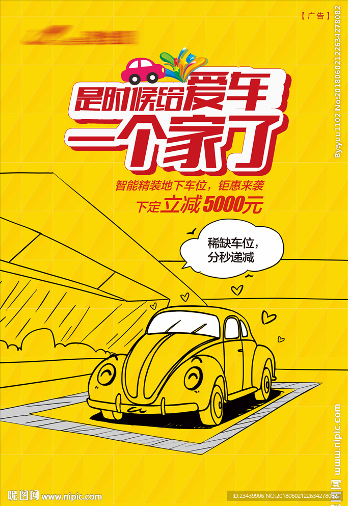 地产 车位 插画