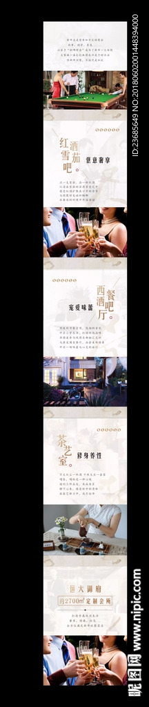 会所微信长图