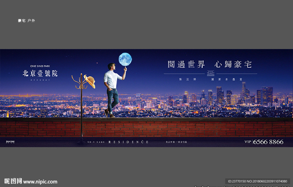 地产 户外