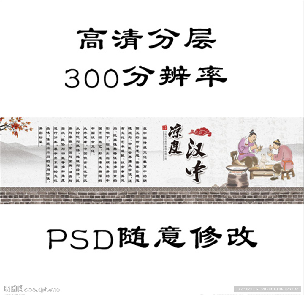 凉皮人物展板