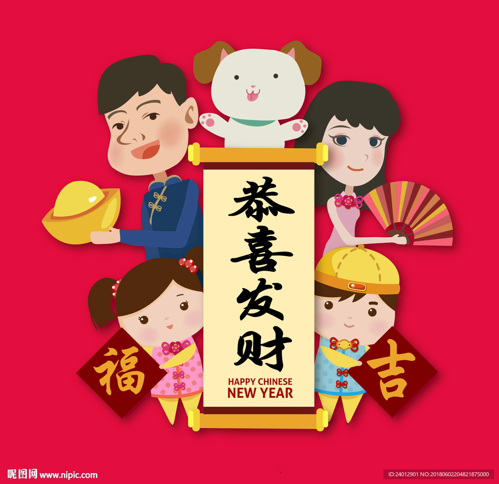 恭喜发财