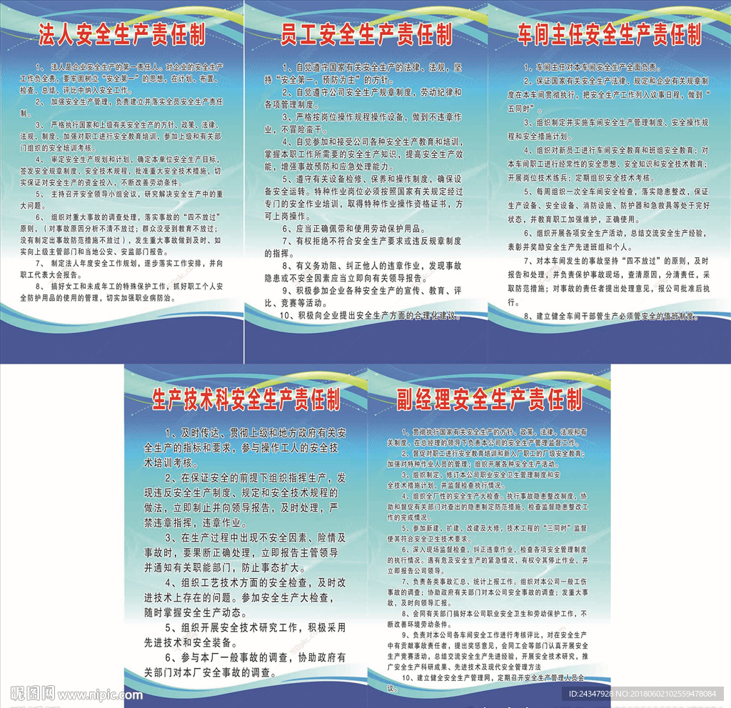 企业公司生产责任制度