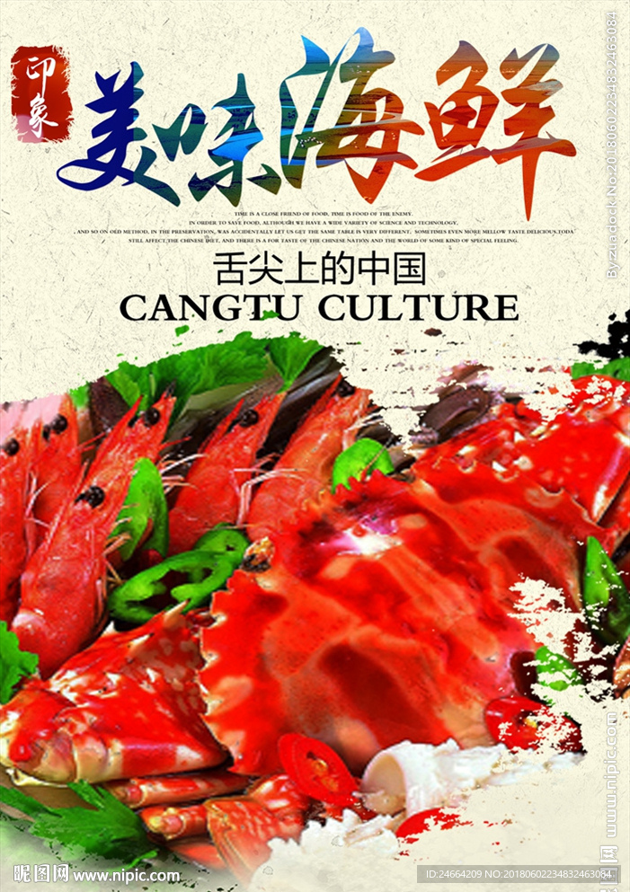 美味海鲜