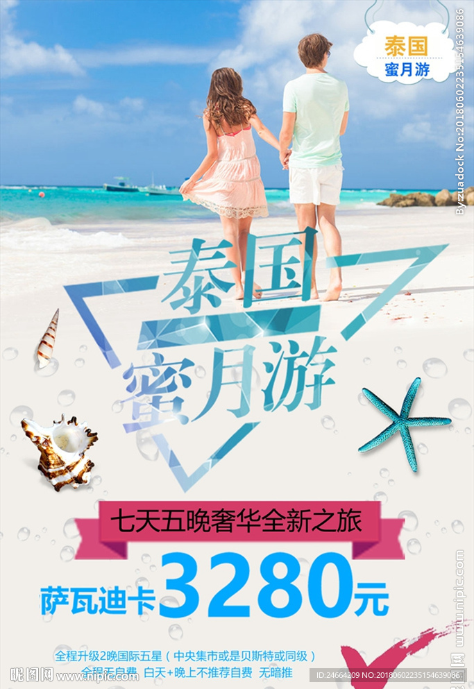 泰国蜜月