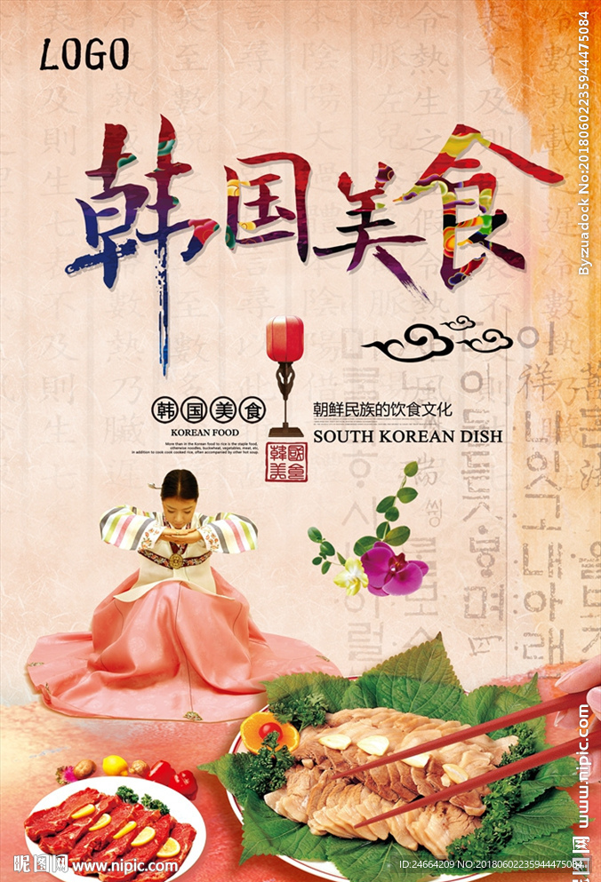 韩国美食