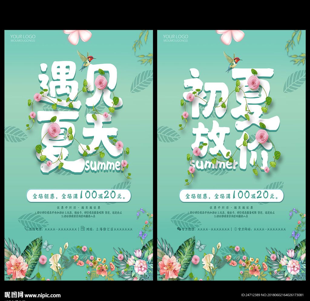 遇见夏天