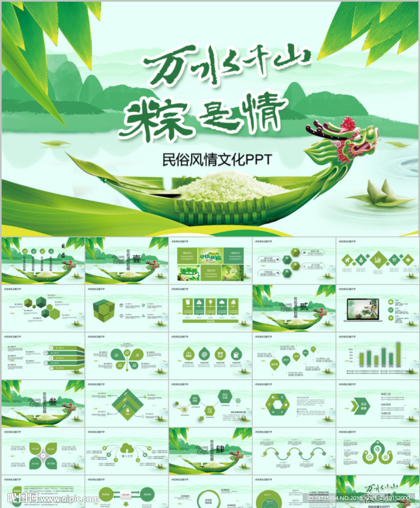 端午节PPT