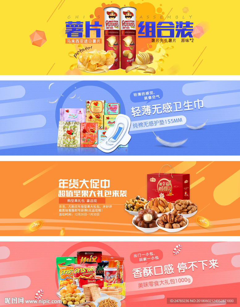 食品banner