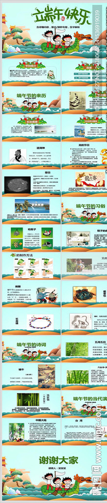 端午节文化介绍主题班会PPT