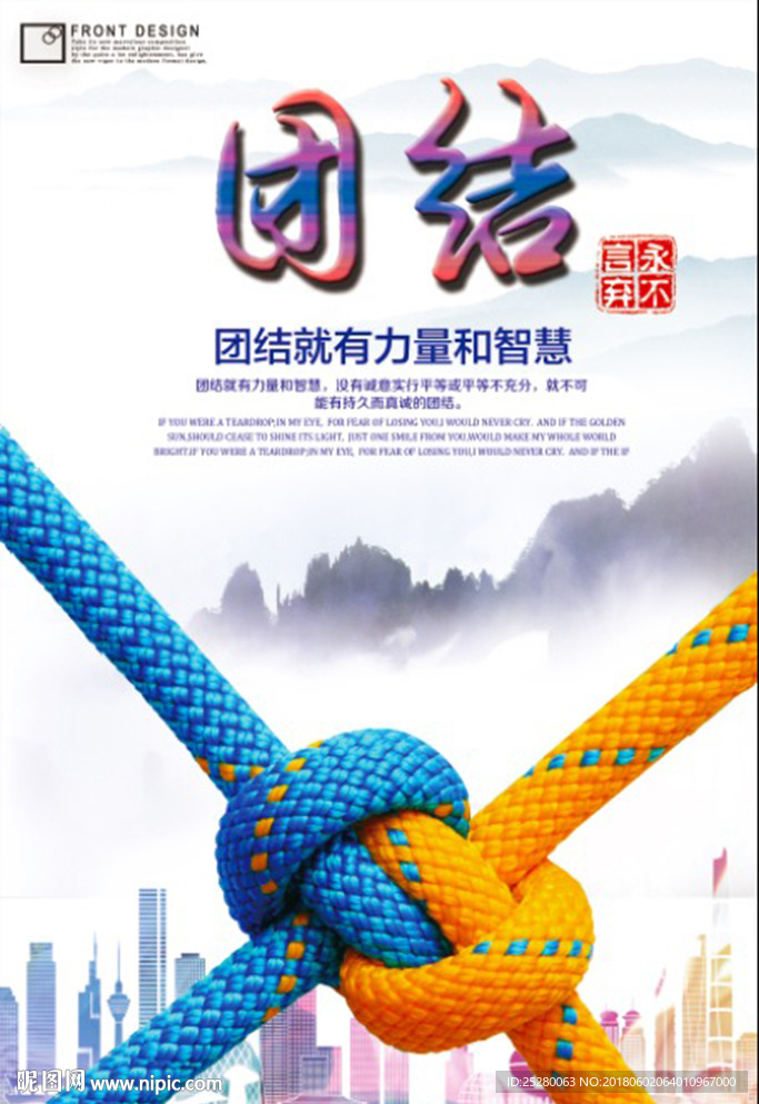 团队精神