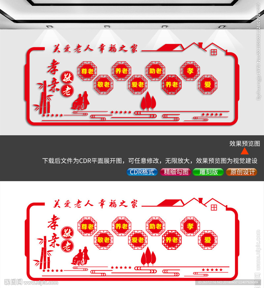 敬老院文化墙