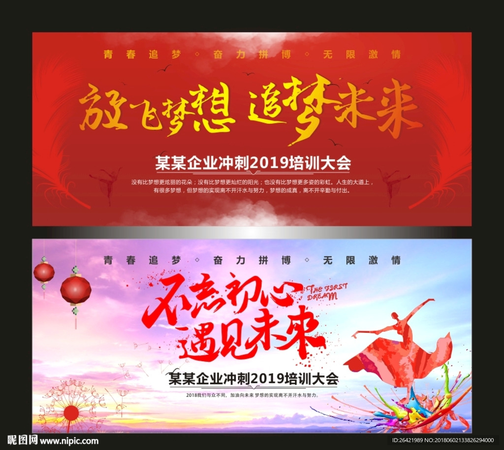 放飞梦想 追梦未来