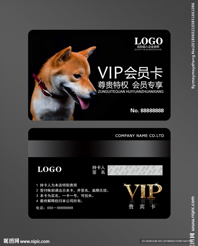 宠物店会员卡