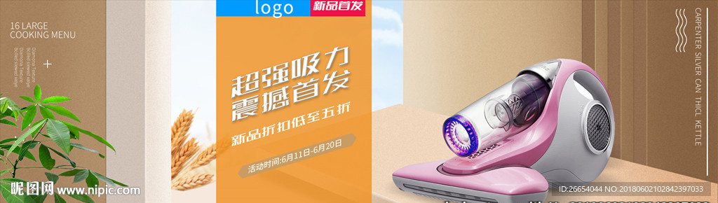 家用电器电商海报