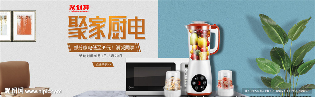 家用电器电商海报