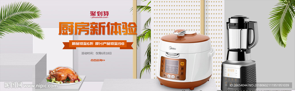 家用电器电商海报