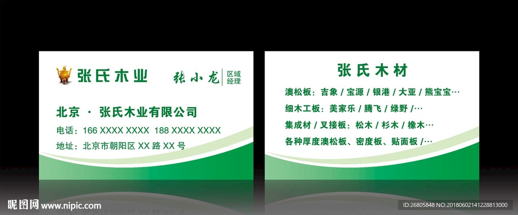 绿色名片