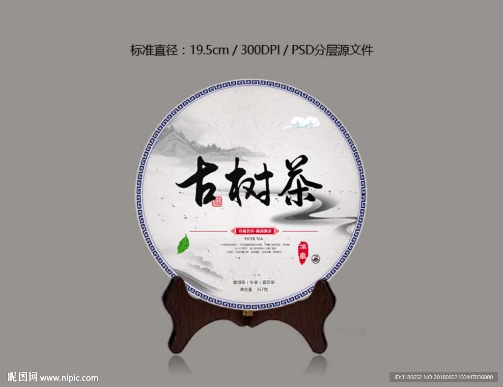普洱茶