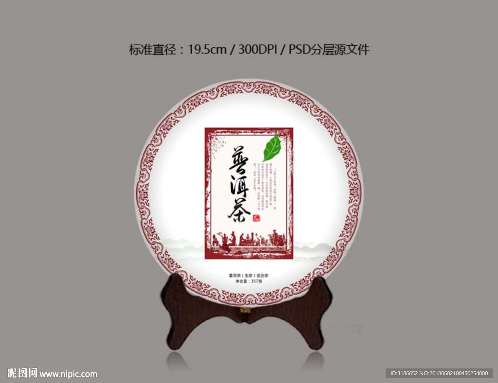 普洱茶