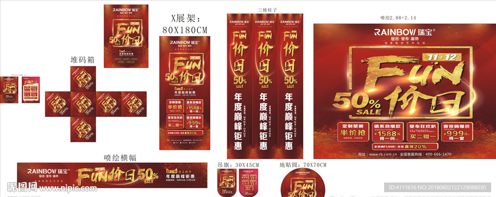 瑞宝壁纸FUN价日钜惠双11