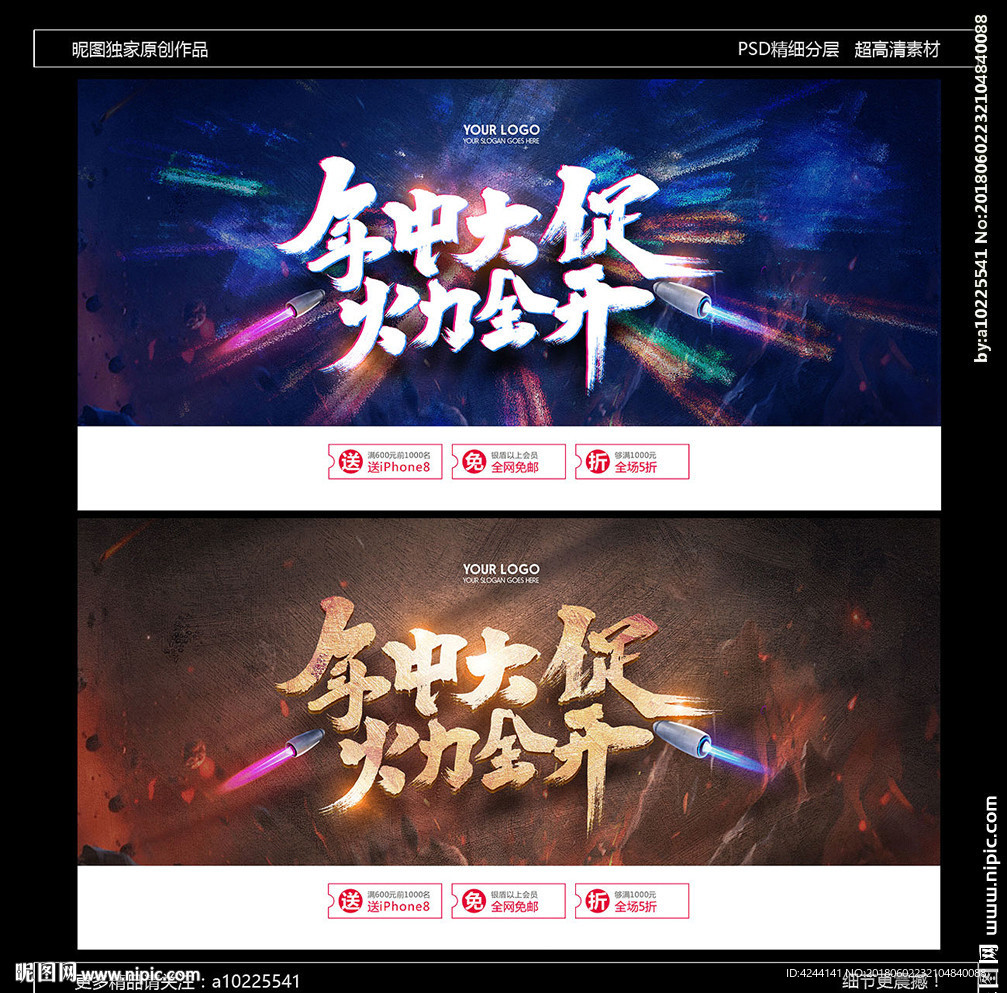 年中大促