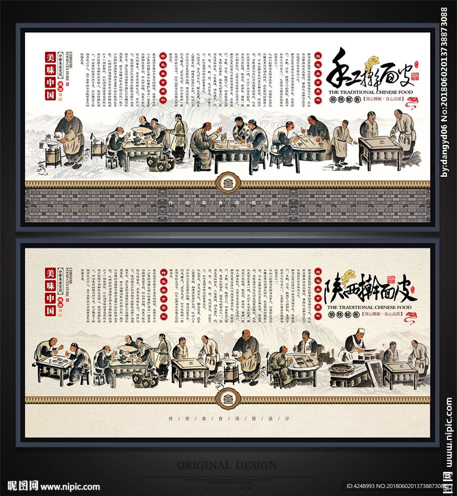 擀面皮