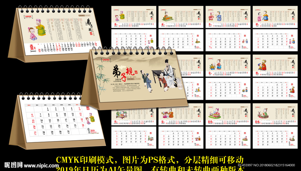2019年弟子规台历